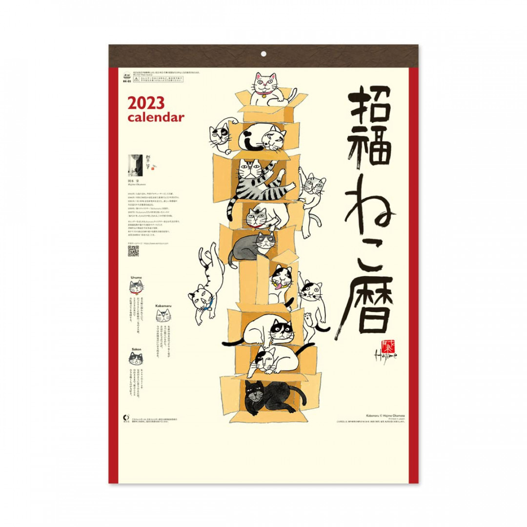 NK New Japan Calendar,  Calendar, Wall Hanging, Congratulatory Cat  Calendar, / Cut, . x . inches (
