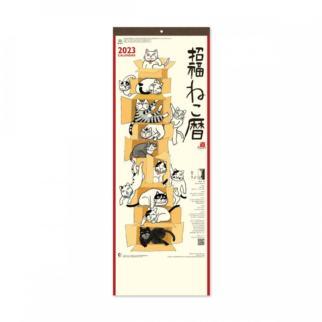 NK New Japan Calendar,  Calendar, Wall Hanging, Congratulatory Cat  Calendar, Small, . x
