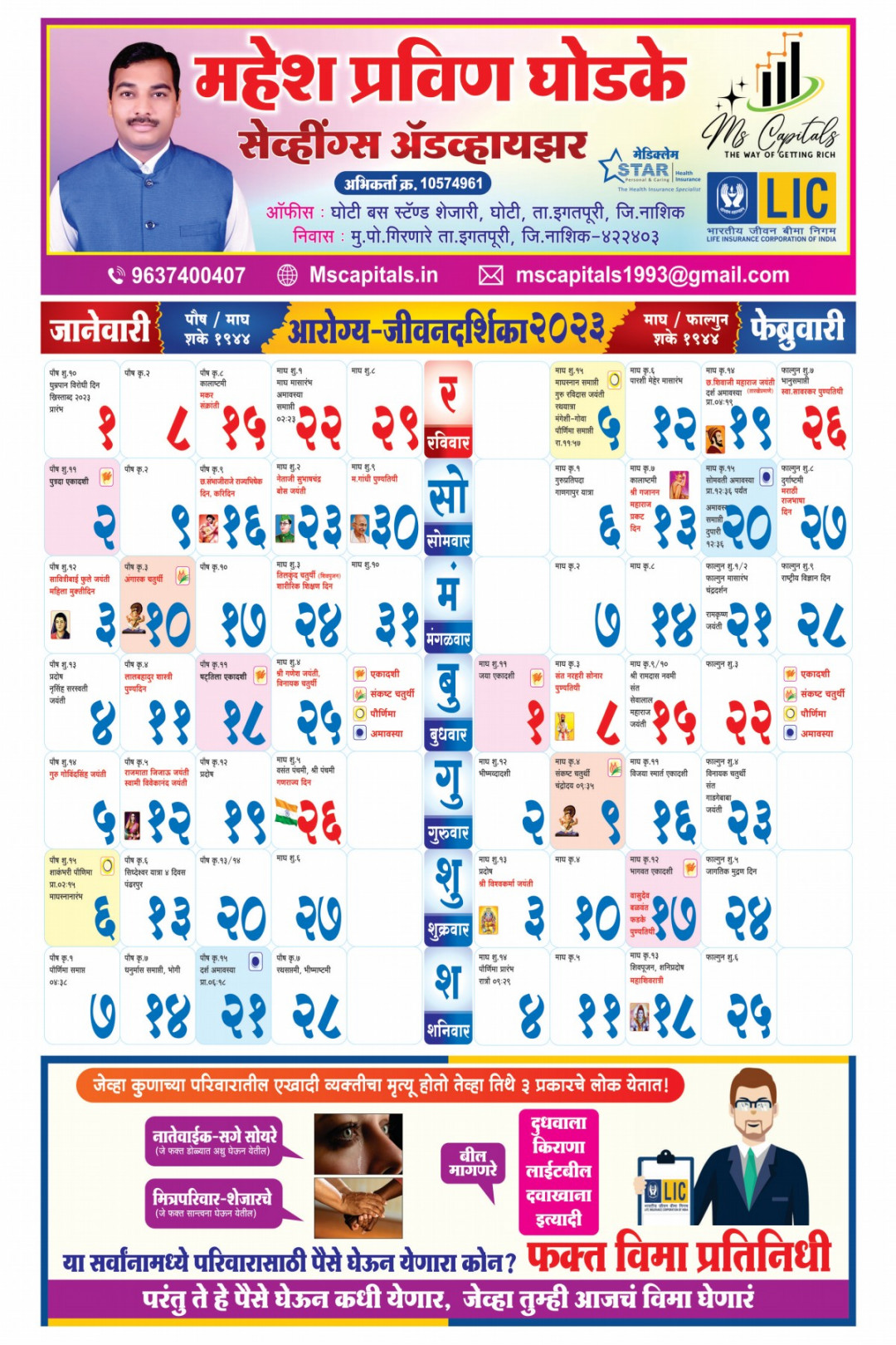 LIC Calendar Price List