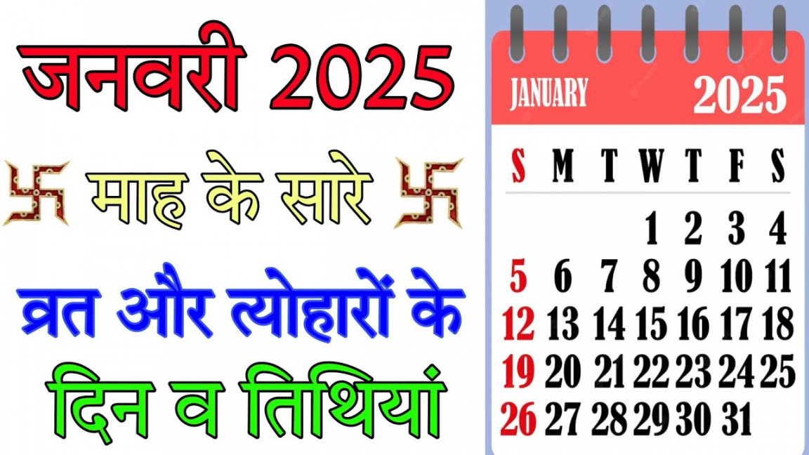 जनवरी  कैलेंडर  January    ka calender   calender   hindu calender