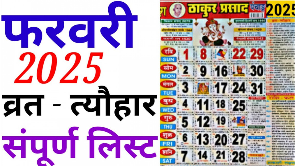 February Calendar   फरवरी कैलेंडर   Calendar