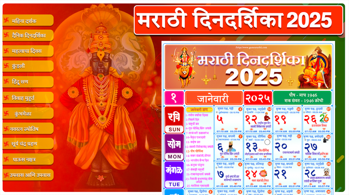 Marathi calendar  - पंचांग - APK Download for Android