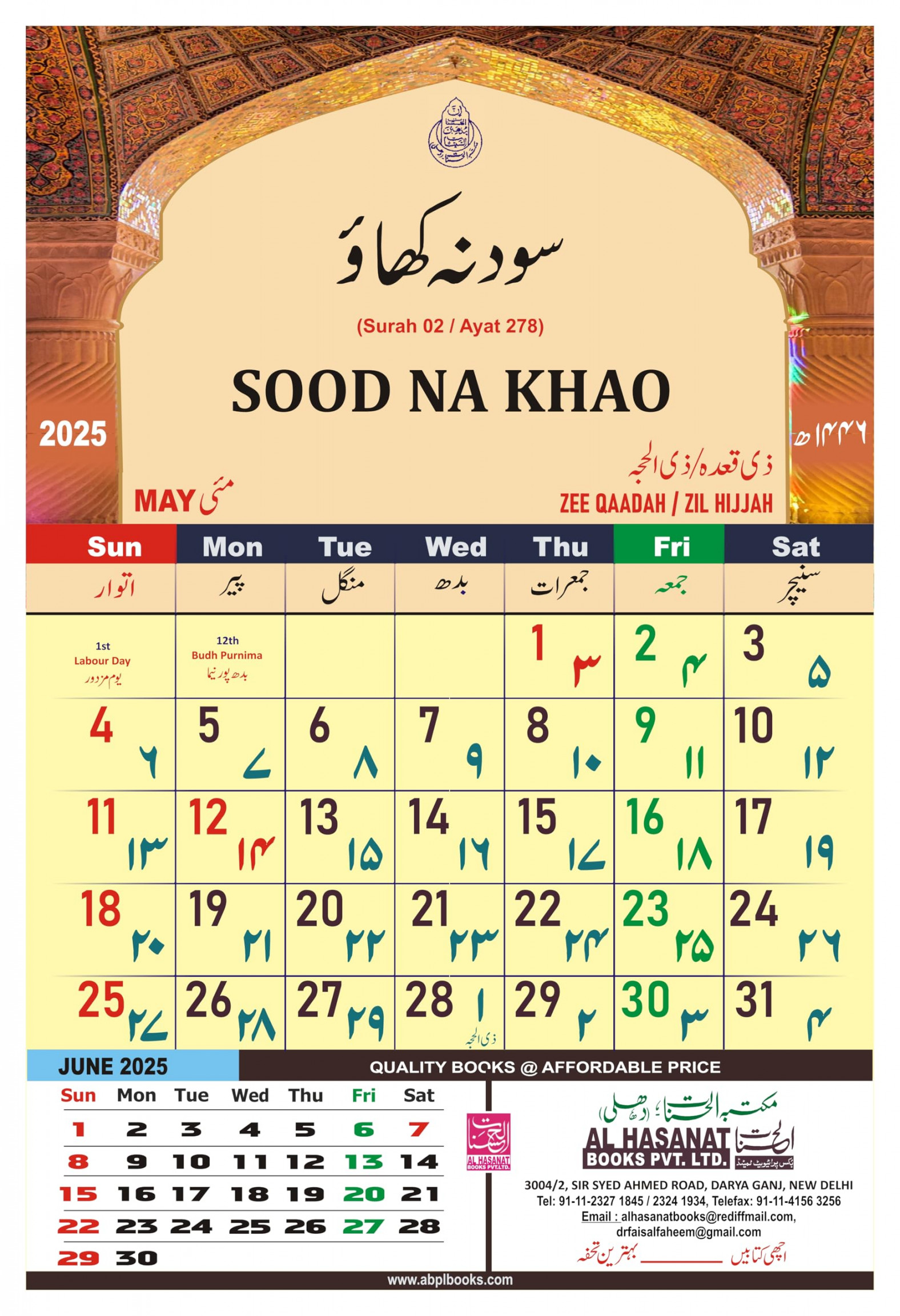 Islamic Wall Calendar with Quranic Verses in Urdu & Roman