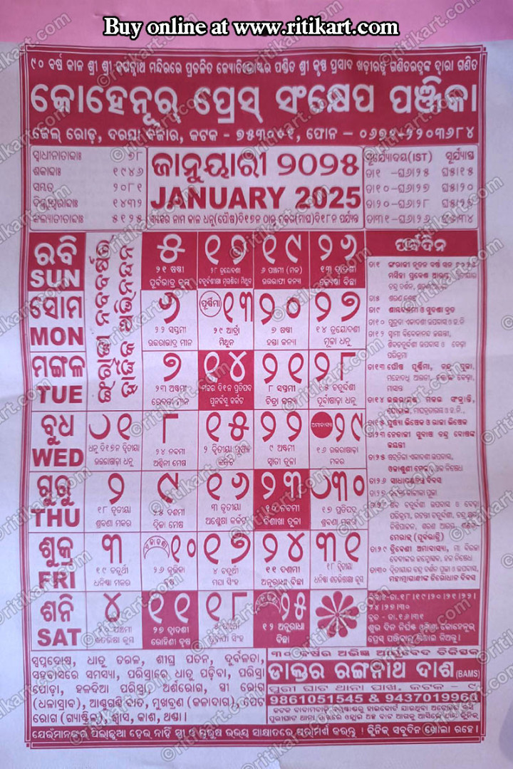 Kohinoor Odia Calendar  - କୋହେନୂର ପ୍ରେସ ଓଡ଼ିଆ