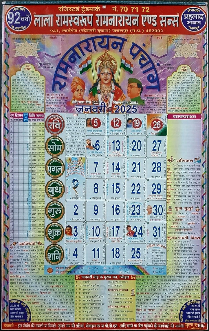 Lala Ramswaroop  Calendar  LALA RAMSWAROOP