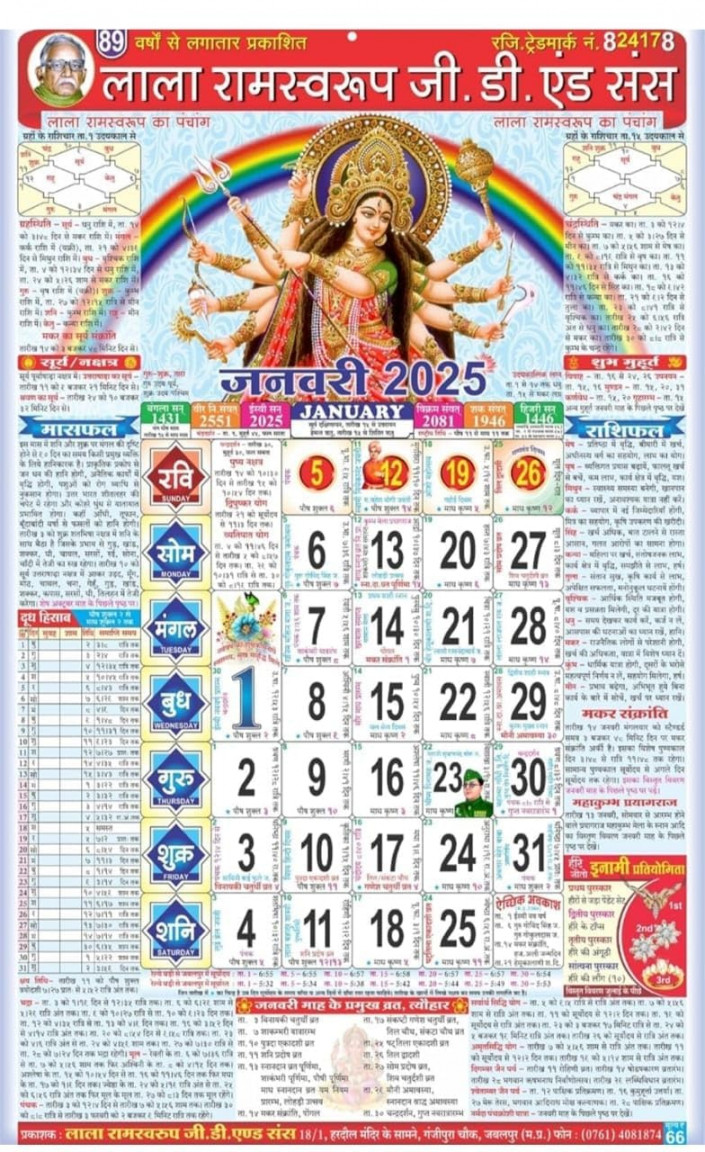 LUXCKY ™ Lala Ramswaroop  G.D. & Sons Panchang  Wallcalender  New  Year Calendar : Amazon